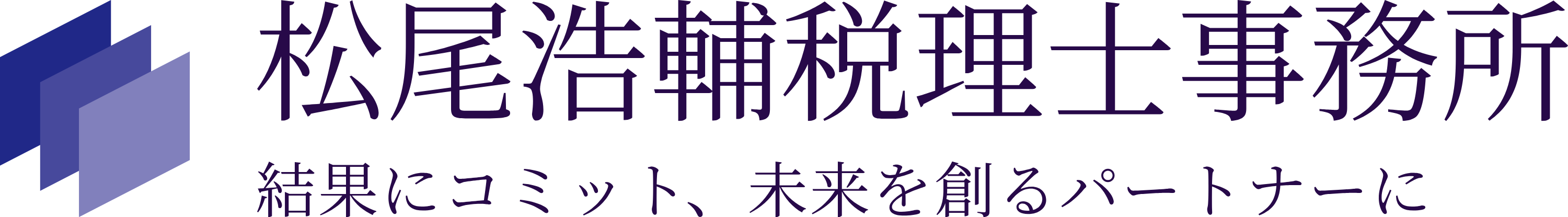 松尾浩輔税理士事務所